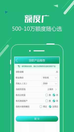 好来贷v4.4.5截图4