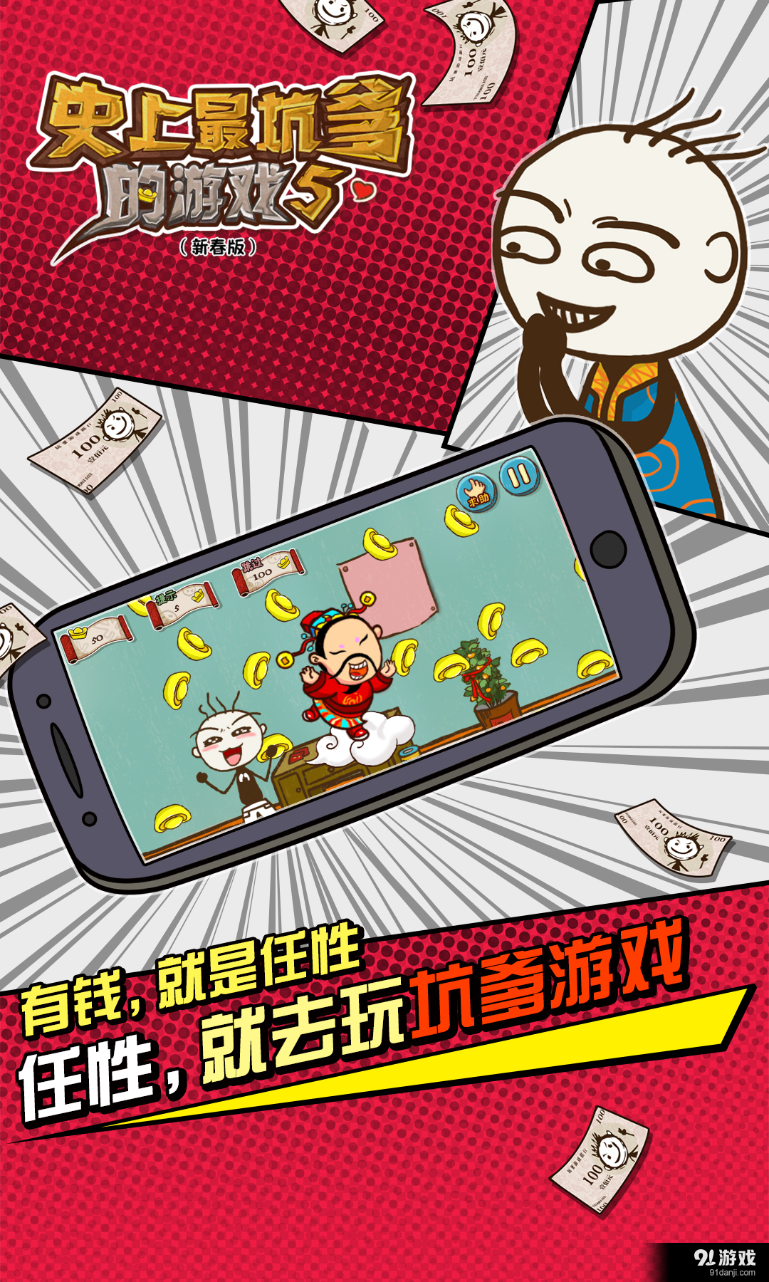 史上最坑爹的游戏5v5.3.09截图3