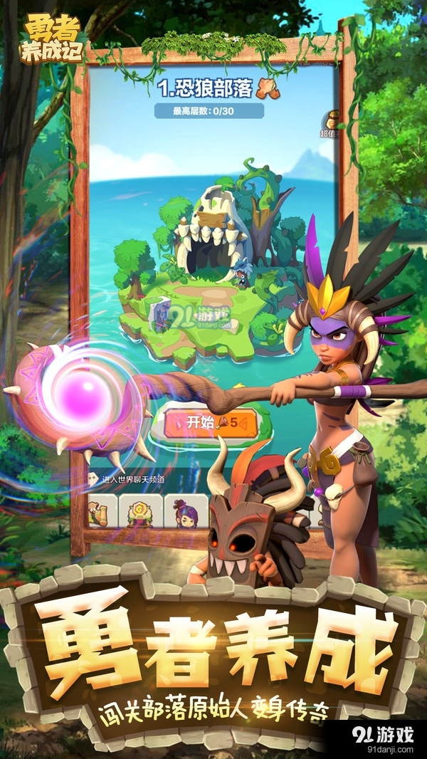 勇者养成记-原始人大冒险v1.6截图2