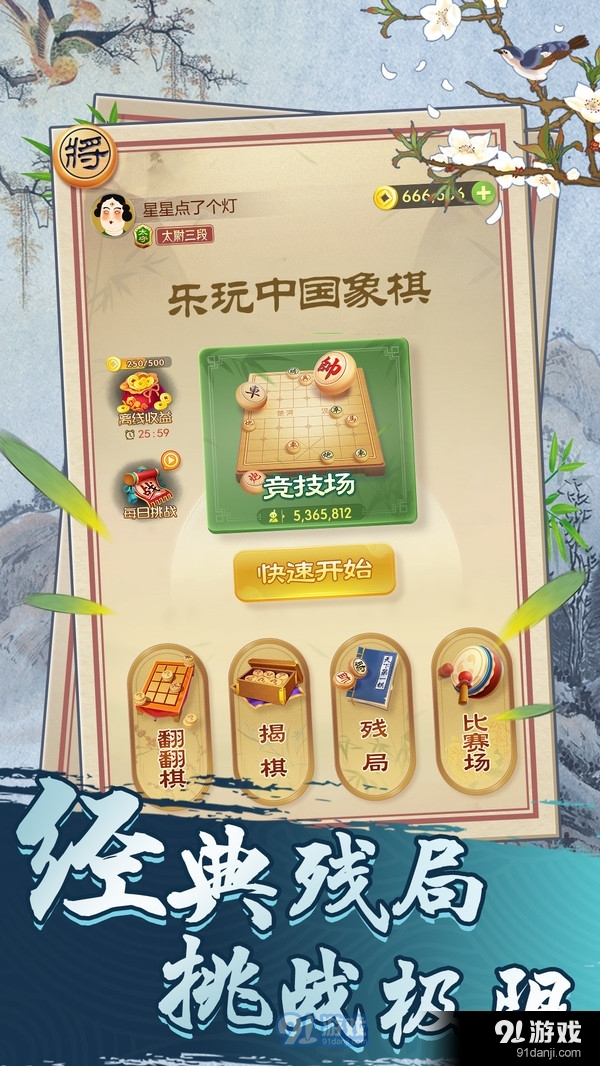 乐玩中国象棋v1.3.6截图4