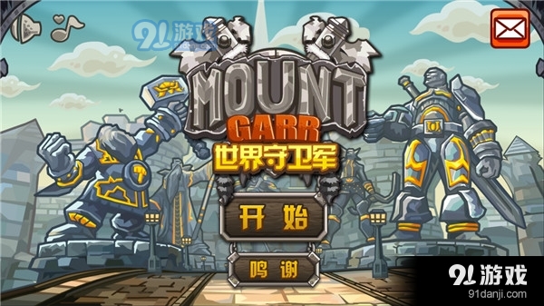 世界守卫军手机版v1.4截图3