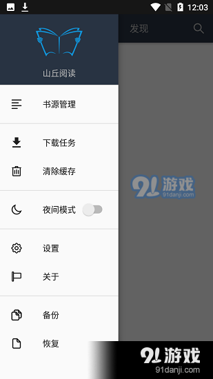 山丘阅读器v1.6.1826截图2