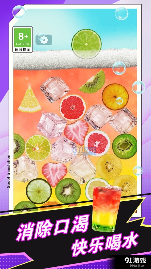 手机饮料模拟器本v1.5截图2