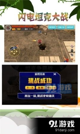 闪电坦克大战v2.8.13截图3