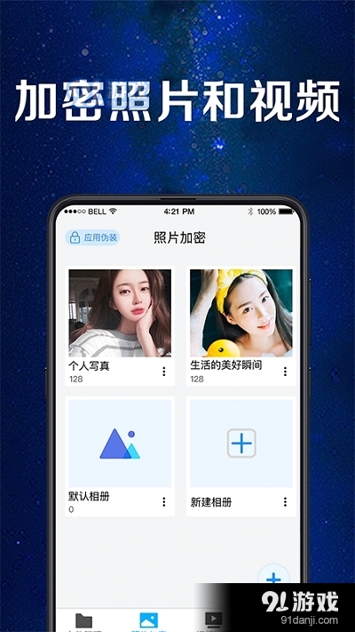 文件相册加密锁v3.4.1120截图3