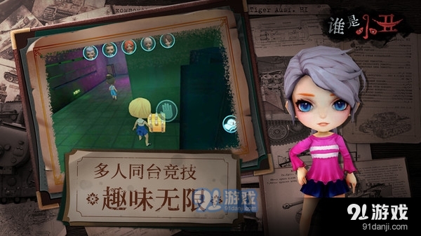 谁是小丑v1.6.4截图4