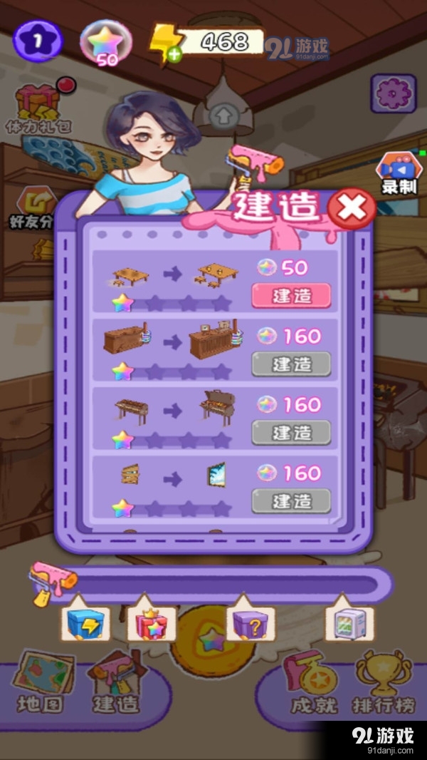 幸福餐厅v1.1.8截图3