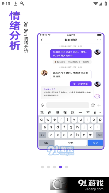 BenBen社交v1.3.6截图2