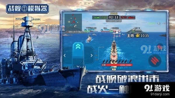 战舰模拟器v4.6.42截图1