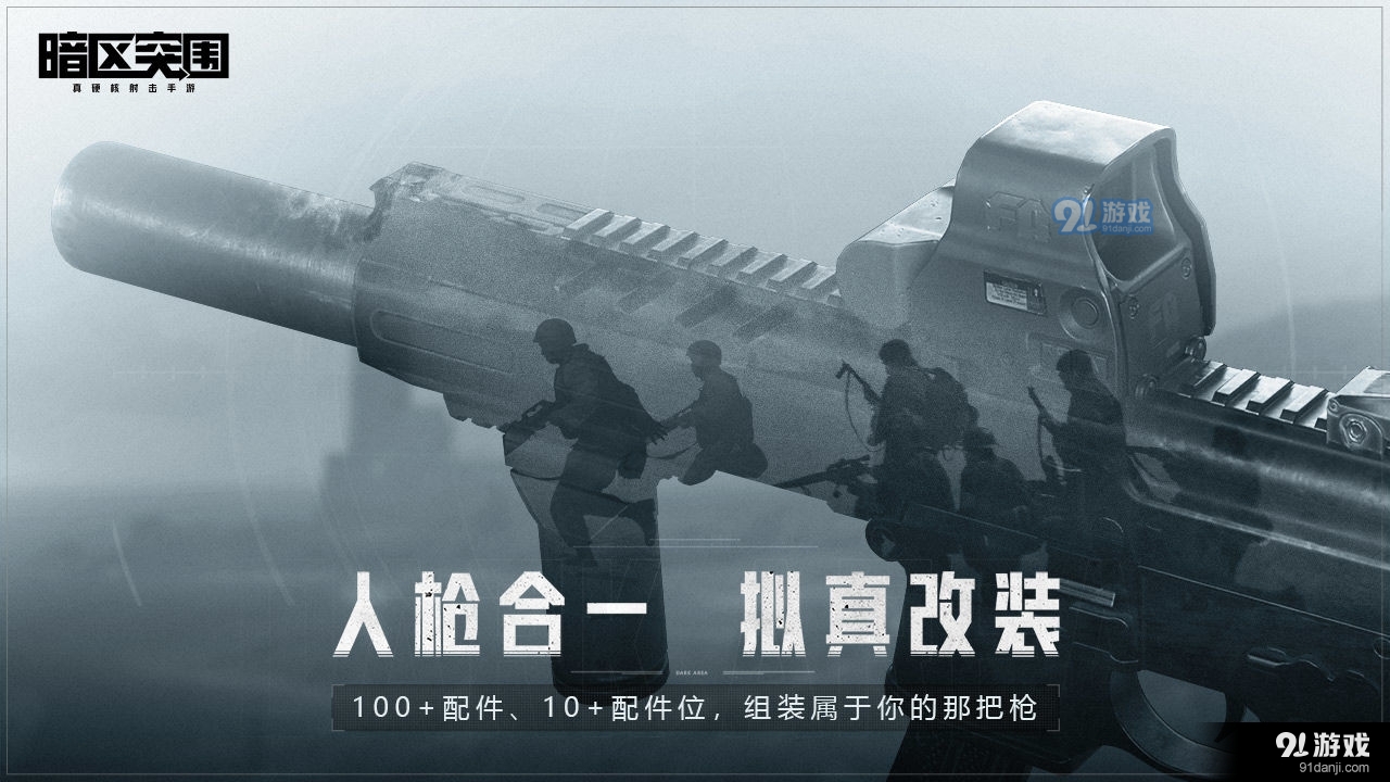 暗区突围国际服手游v1.1.108.112截图1