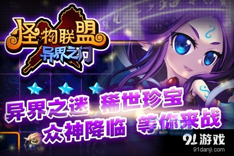 怪物联盟手游v1.5截图2