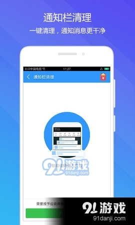 天天清理大师v4.48截图3