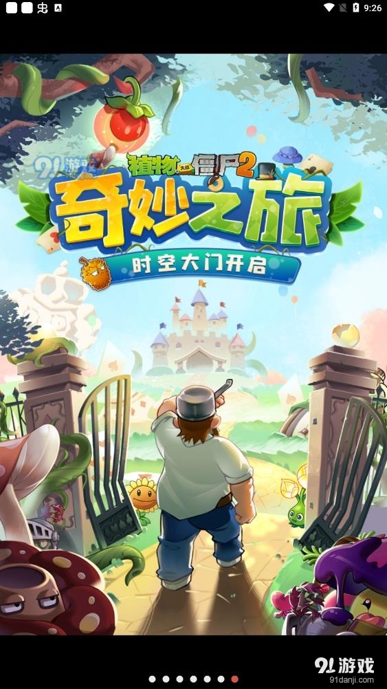 植物大战僵尸2杂交版电脑版v2.0.92截图5