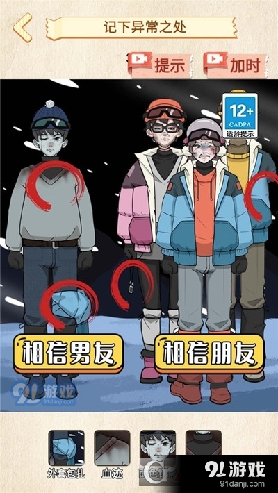 雪山惊魂手游v1.5截图2