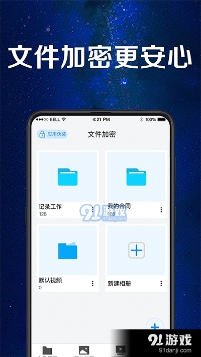 文件相册加密锁v3.4.1120截图4