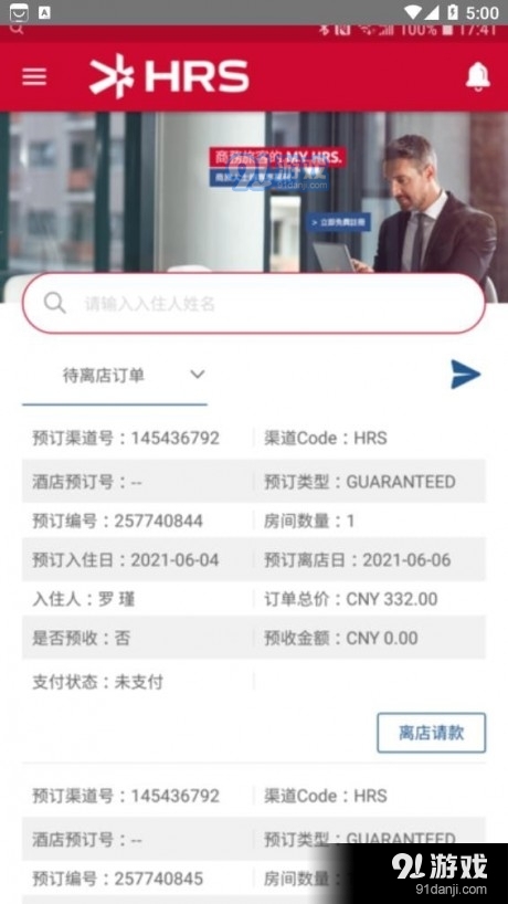 智旅通v1.3.3截图1