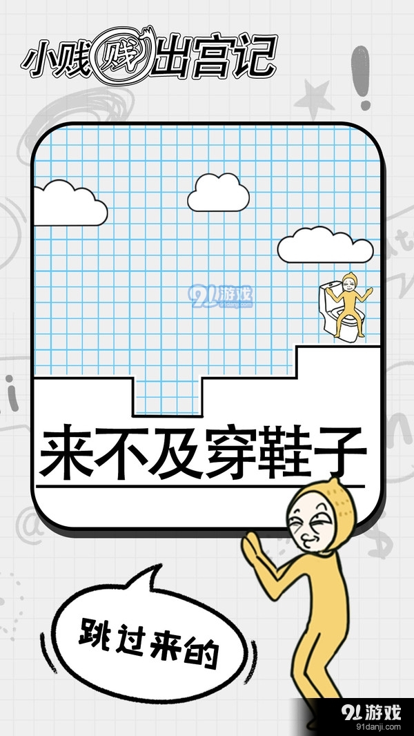 小贱贱出宫记v1.5截图4