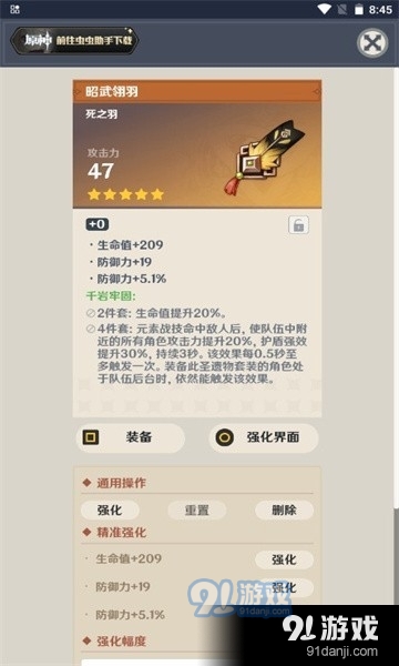 原神圣遗物强化模拟器汉化版v1.4截图2