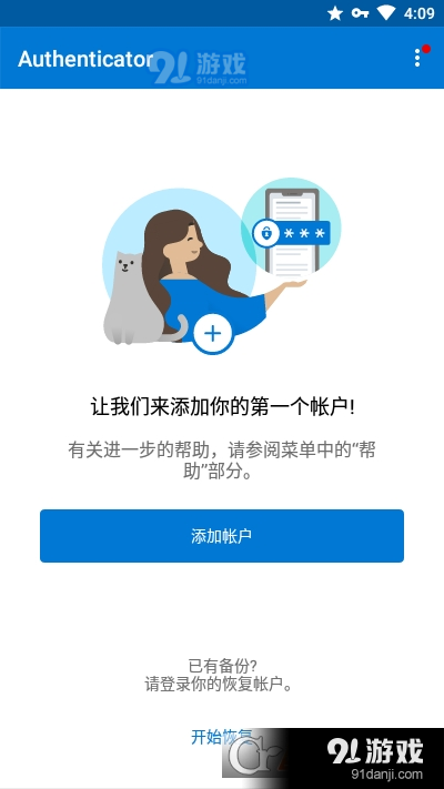 微软身份验证器Microsoft Authenticatorv6.2313.8155截图4