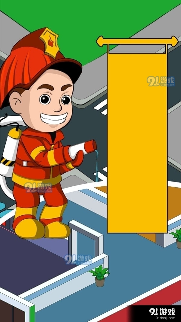 消防大亨v1.8截图1