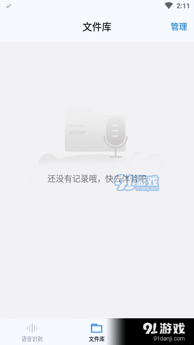 录音转文字助手软件v7.3.7截图2
