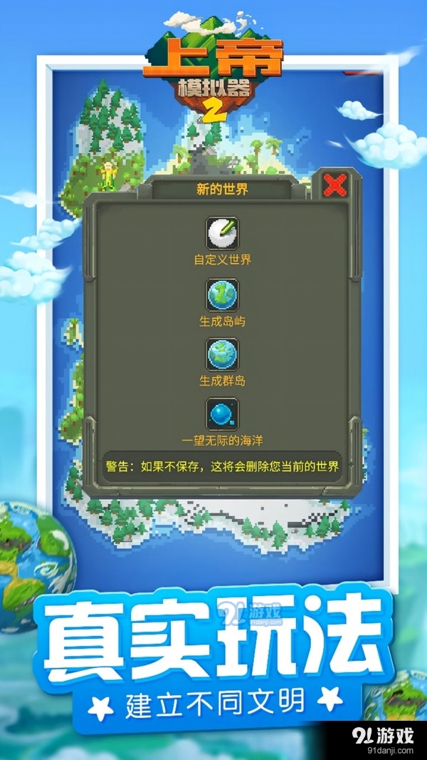 上帝模拟器2v1.3.6截图2