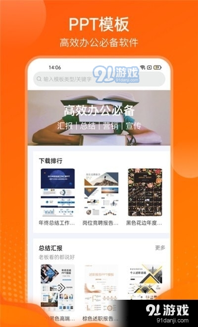 完美ppt办公模板v3.17截图3