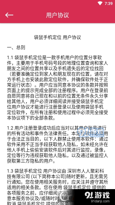 袋鼠手机定位v3.37截图1