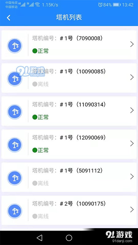 汉章智慧工地v1.4.48截图5