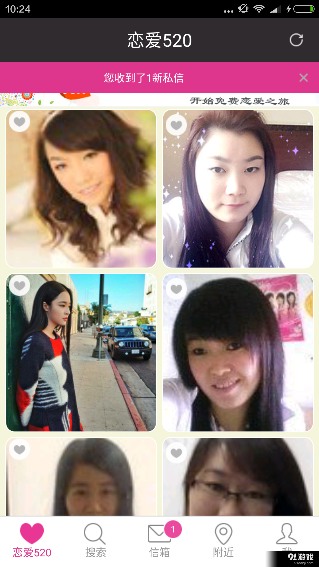 恋爱520v1.7截图1