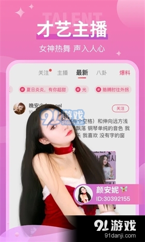 小爱直播v2.9.14截图3