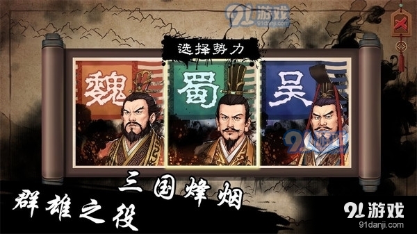 汉末霸业:指挥官v1.6.214截图1