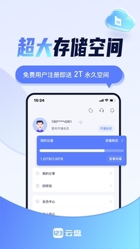 123云盘网页版v2.1.10截图2
