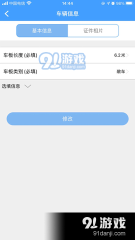 共好运司机版v1.3.4.11截图1