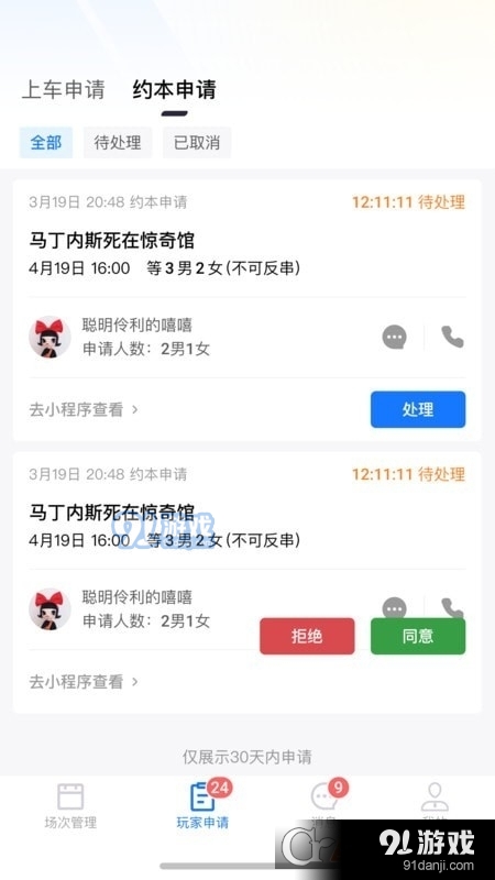 米花星球助手v1.1.12截图2