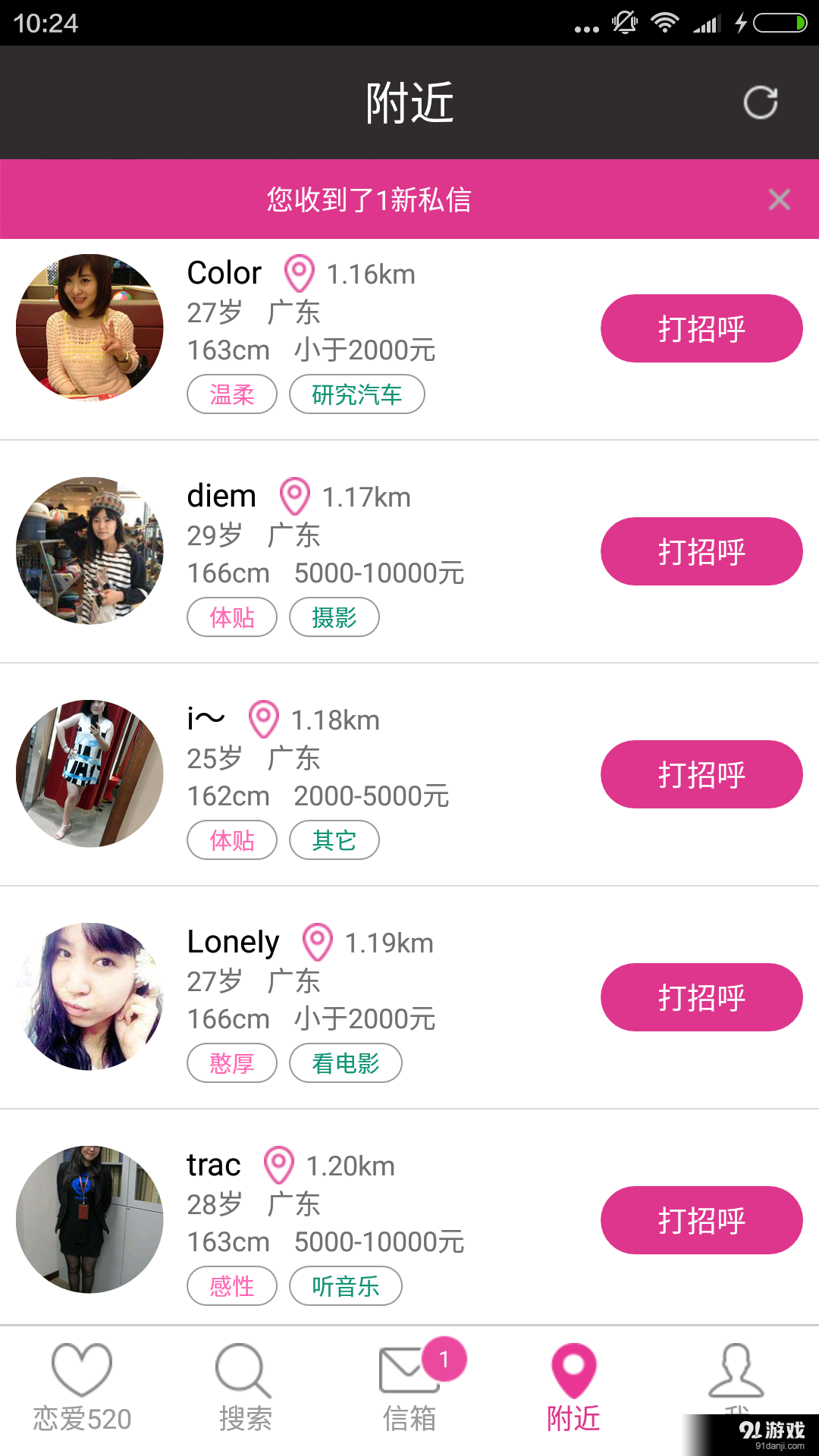 恋爱520v1.7截图3