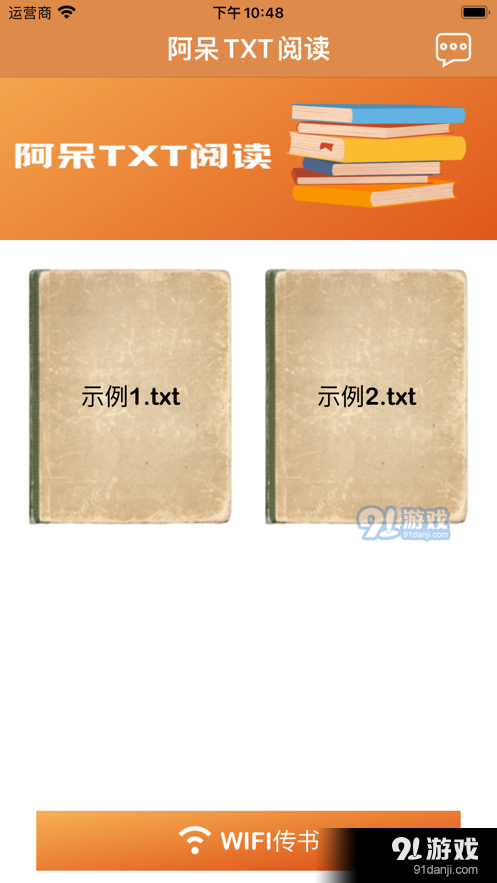 阿呆TXT阅读v1.5截图1