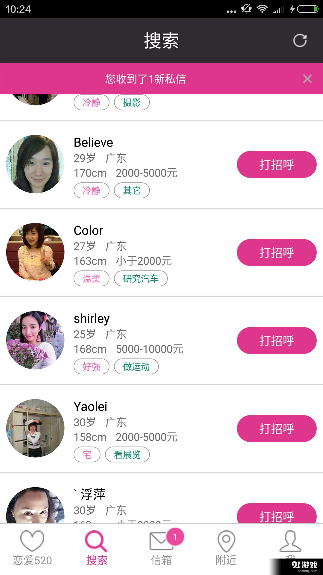 恋爱520v1.7截图2