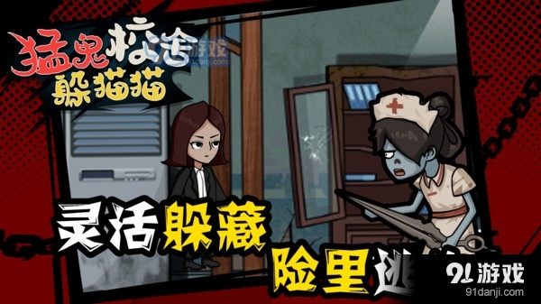 猛鬼校舍躲猫猫v1.1.5截图2