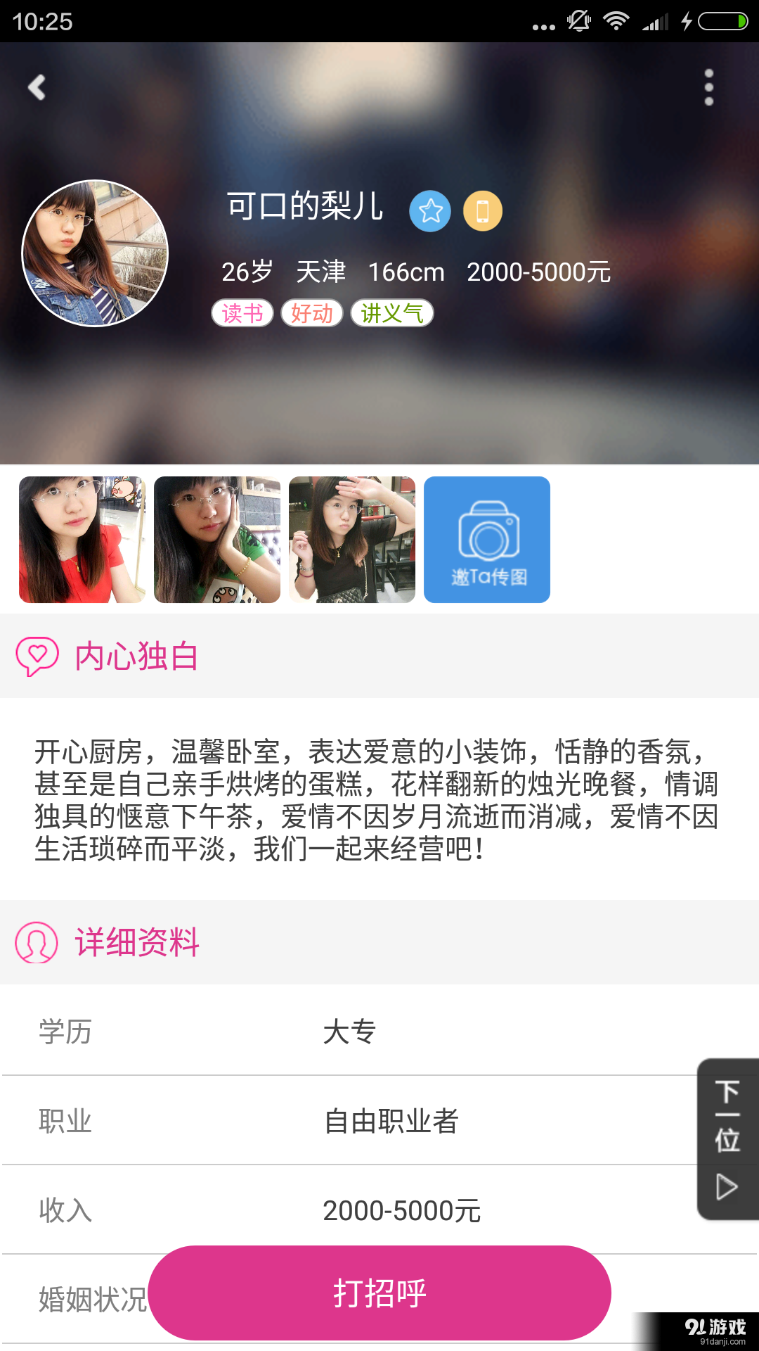 恋爱520v1.7截图4