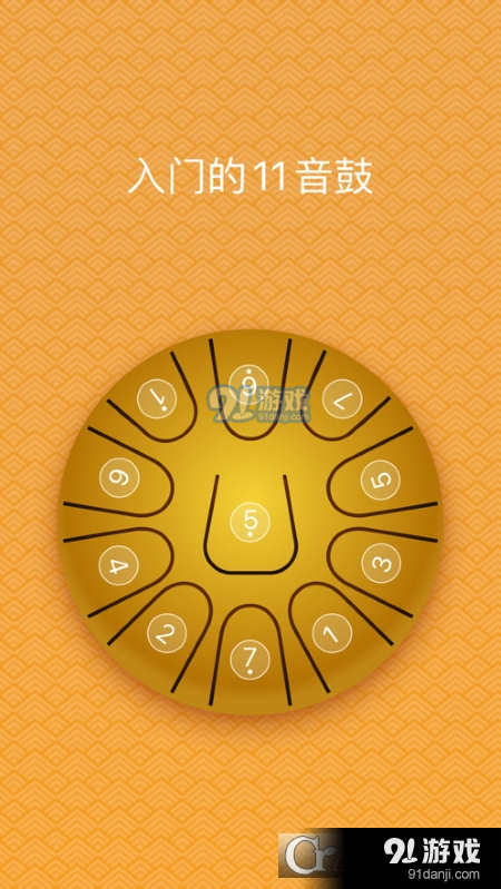 智乐空灵鼓Appv1.1.11截图1