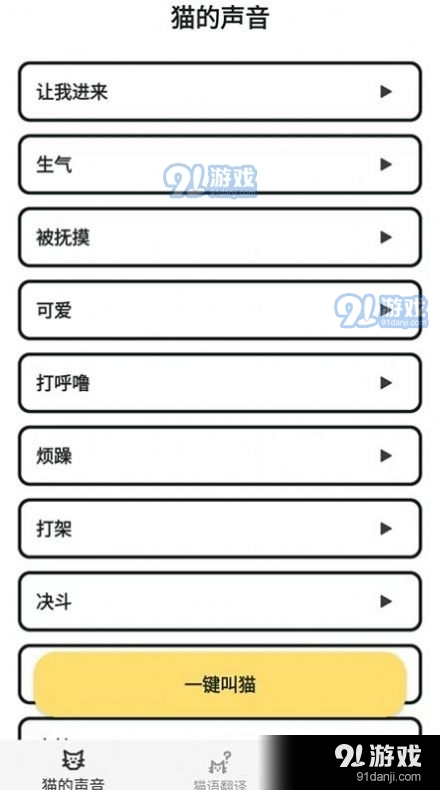 猫猫语翻译官v1.2.3截图1