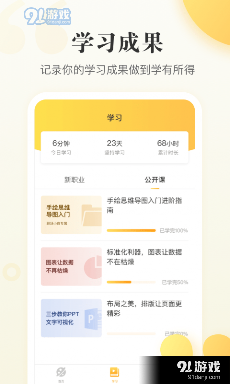 职虎教育v2.3.7截图4