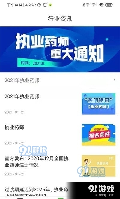 药师刷题宝v1.3.5截图3