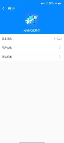 光棱优化助手v1.3.4截图2