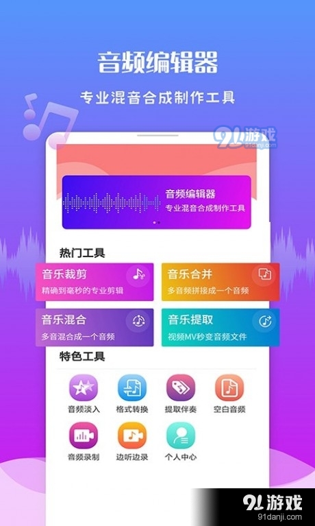 极速音频剪辑v1.6.8截图1