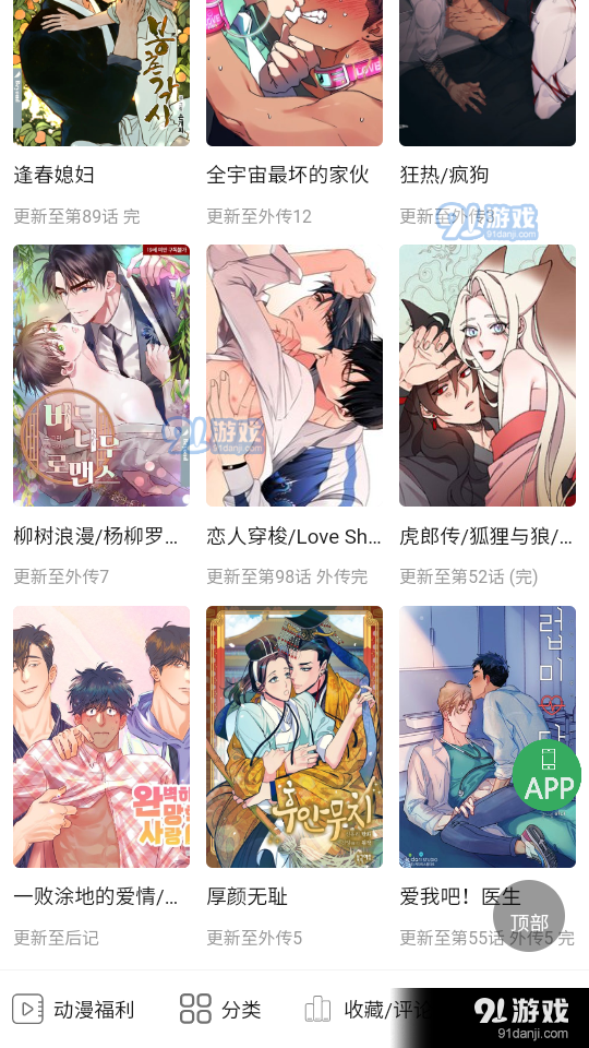 一耽动漫安卓版v1.6截图3