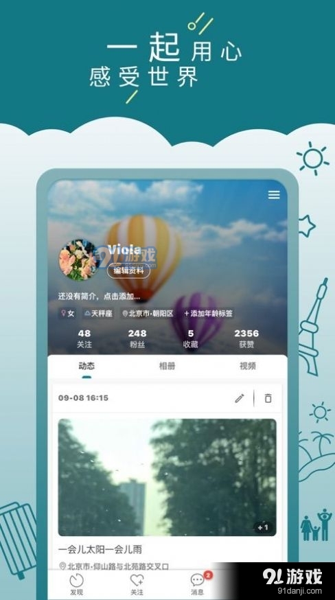 走来走趣v1.3.67截图4