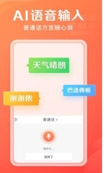 吉祥输入法v1.2.4截图3