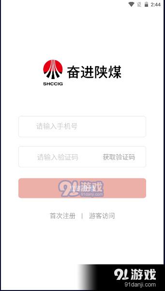奋进陕煤v1.2.7截图3
